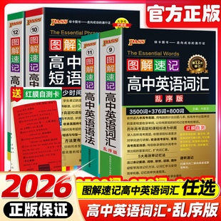 2026新高中英语词汇3500词乱序版 高考英语单词3500词汇必背手册随身备小本口袋书图解速记pass绿卡图书同步高一高二高三教辅资料
