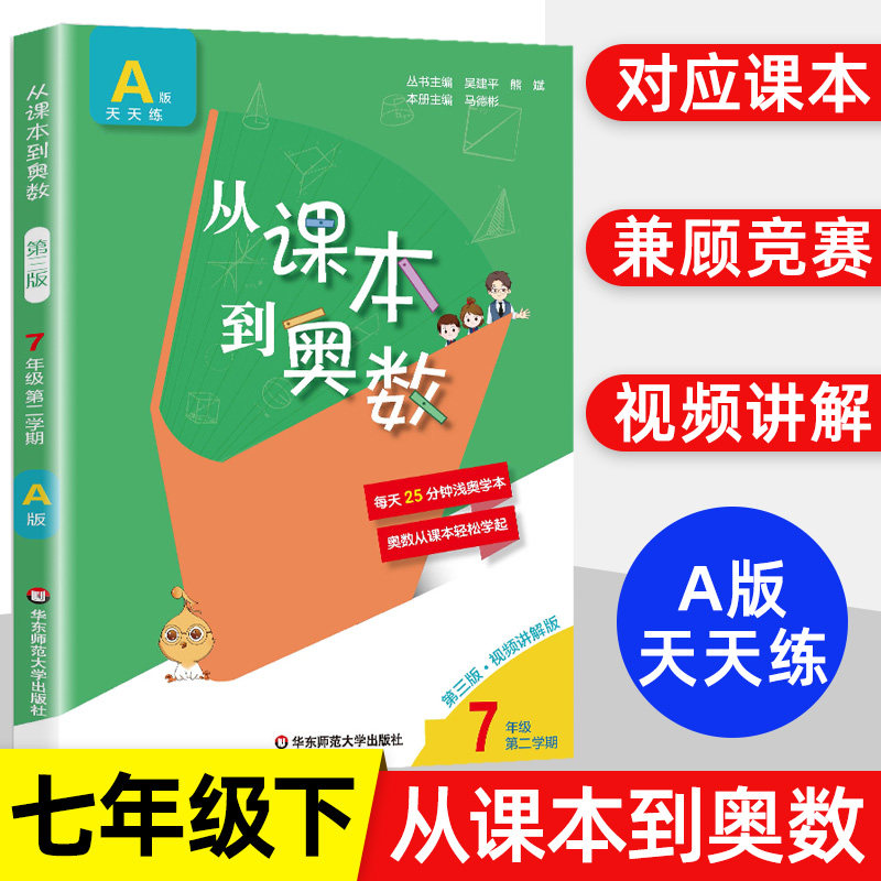 从课本到奥数七年级第二学期A版初一下册初中奥数教全套举一反三数学思维培养训练同步奥数题天天练教材书同步训练辅导资料_虎窝淘