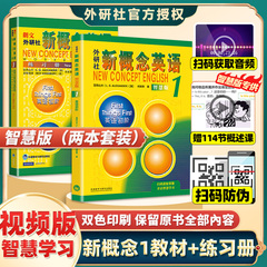 外研社 新概念英语1学生用书+练习册全套2册智慧版四入门自学零基础新概念英语2第二册3第三册新版4 一课一练小学成人第一册教材