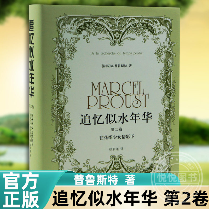 下 精装 二十世纪重要文学作品 长篇巨著 普鲁斯特逆向的哥白尼式革命