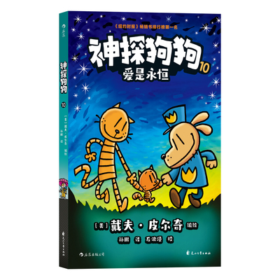 正版神探狗狗侦探系列漫画书