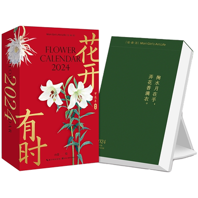 2026年爆款日历花开有时