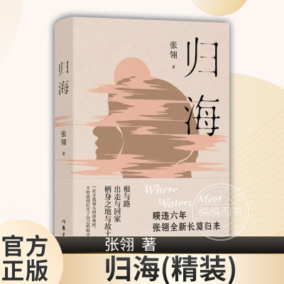 归海 海外华文作家、编剧张翎著 《劳燕》《余震》《金山》华语传媒年度小说家奖，华侨华人文学奖评委会大奖