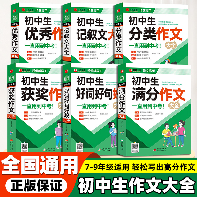 北教小雨初中生优秀作文大全