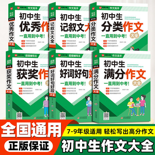 北教小雨初中生优秀作文大全