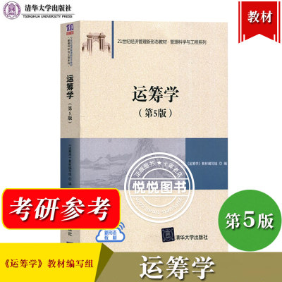 运筹学第5版清华大学出版社