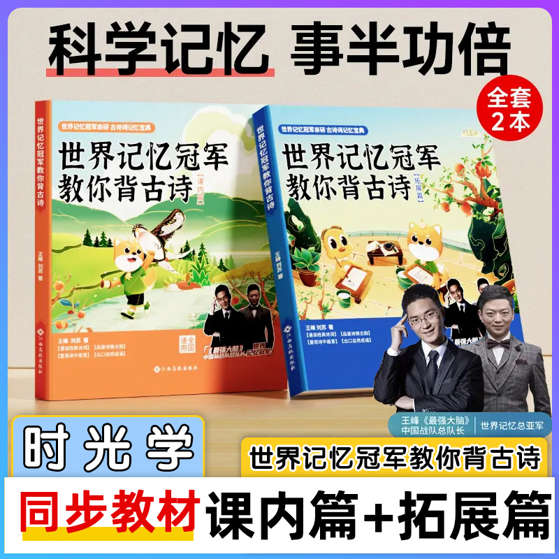 时光学 世界记忆冠军教你背古诗配画 小学通用一二三四五六年级注音版彩图插画小学生幼儿古诗RJ版同步训练古诗词书籍
