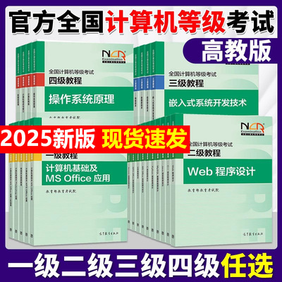 高教版2025全国计算机考试
