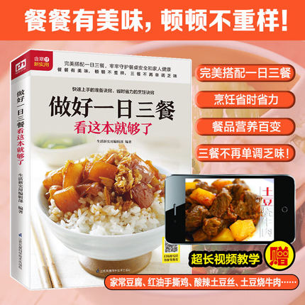 做好一日三餐看这本就够了 餐餐有美味顿顿不重样 175道快手早餐138道丰盛午餐188道省时晚餐菜谱书籍大全一人食营养家常菜食谱书