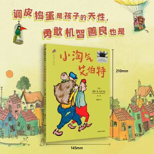 【官方正版】小淘气艾伯特2026年寒假百班千人推荐阅读书目三年级小学生非必读课外书籍