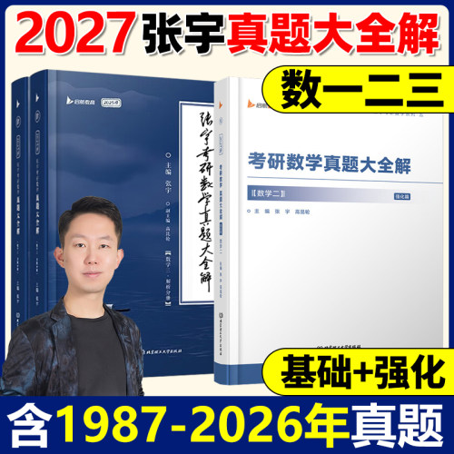 包括1987-2026共40年数学真题