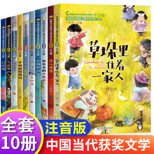 全套10册注音版 中国当代获奖儿童文学作家书系正版 二年级阅读课外书一年级语文经典 书目三年级带拼音 故事书儿童读物