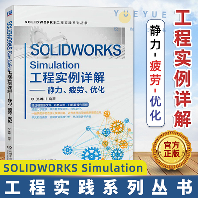 solidworks教程书籍张晔