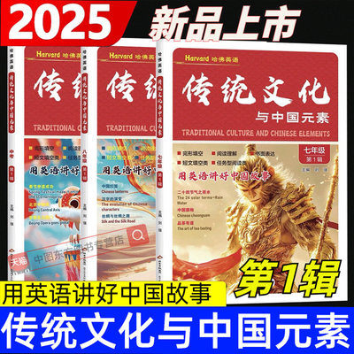 2025哈佛英语传统文化与中国元素