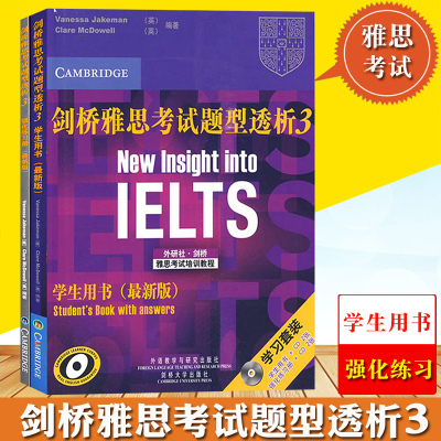 iielts剑桥雅思考试题型透析学生