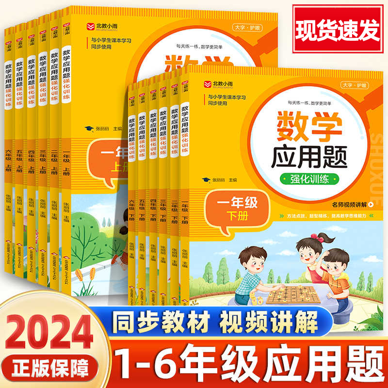 数学应用题强化训练一年级二年级三四五六年级上册下册练习题计算题竖式2专项3口算题卡天天练小学生思维训练人教版解题技巧