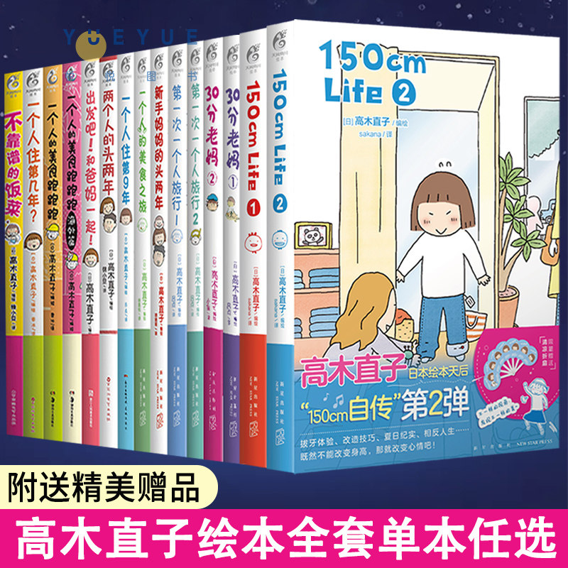 高木直子绘本全套任选 第一次一个人旅行系列新手妈妈的头两年30分老妈两个人住第几年9年美食之旅育儿治愈故事漫画书天闻角川正版怎么样,好用不?