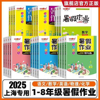 1-9钟书金牌暑假作业导与练