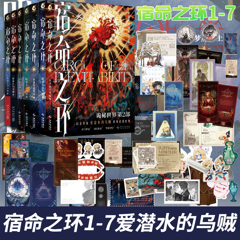 正版【精美赠品】宿命之环1234567全套梦魇上下逐光者爱潜水的乌贼 诡秘之主第2部后新作 连载幻想小说实体书克苏鲁卢米安天闻角川