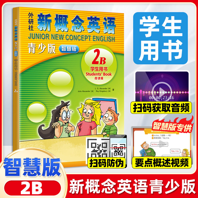 朗文 新概念英语 青少版 2B学生用书教材附赠DVD动画盘及MP3盘青少版学生用书2B适合小学生英语初学者英语学习 外研社 图书籍