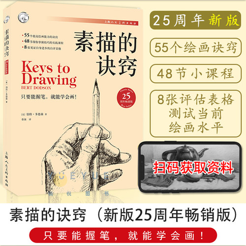 素描的诀窍25周年白金畅销版