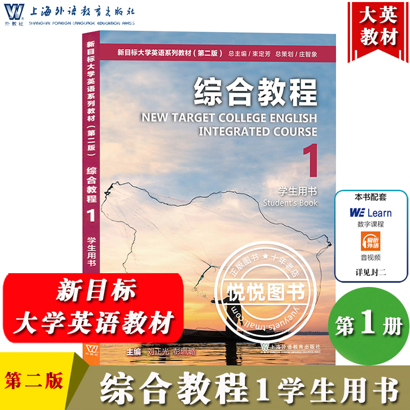 新目标大学英语综合教程1学生