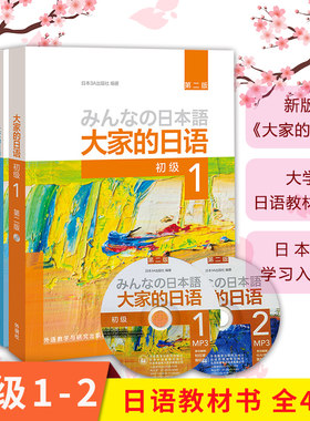 大家的日语【套装/单本任选】
