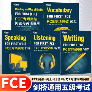 新东方FCE专项突破FCE专项突破口语词汇阅读与英语运用写作听力剑桥通用英语五级考试对朗思B2答题技巧口语专项训练FCE备考资料