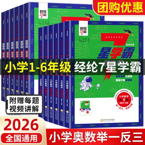 小学七星学霸题中题数学专项训练