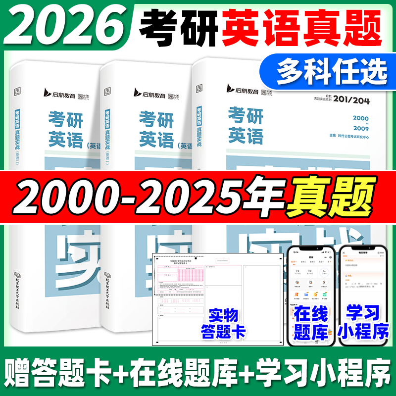 2026考研英语历年真题