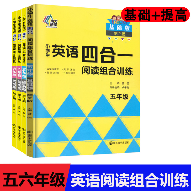 小学生英语四合一阅读组合训练