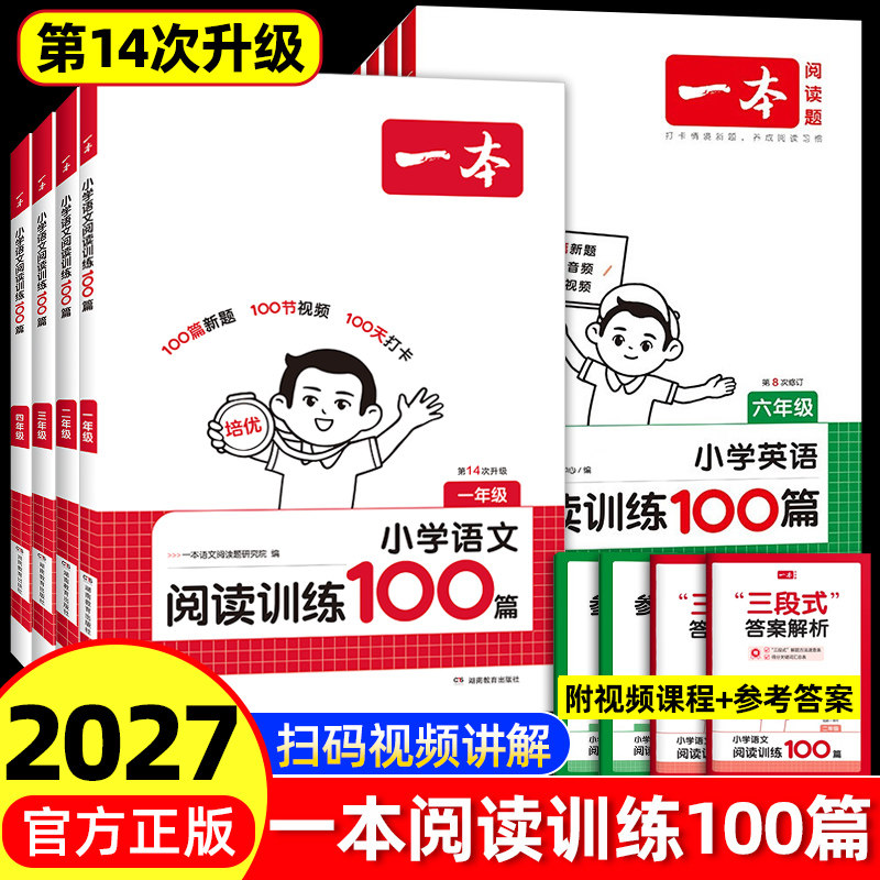 2027一本小学语文阅读训练100篇图片