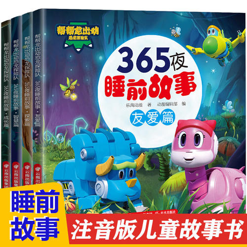 帮帮龙出动恐龙探险队价格 帮帮龙出动恐龙探险队图片 星期三