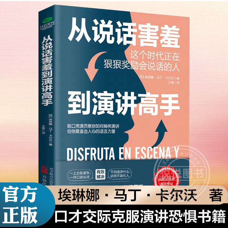 正版从说话害羞到演讲高手洞悉演讲紧张的深层原因说话之道励志口才训练书演讲技巧人际沟通社交幽默与口才交际克服演讲恐惧书籍 书籍/杂志/报纸 演讲/口才 原图主图