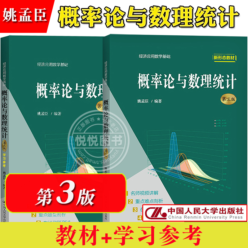 概率论与数理统计第3版姚孟臣
