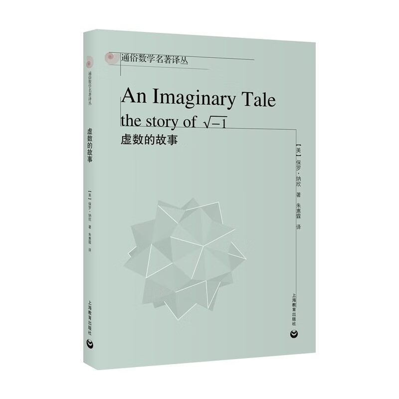 历史故事数学科学科普书