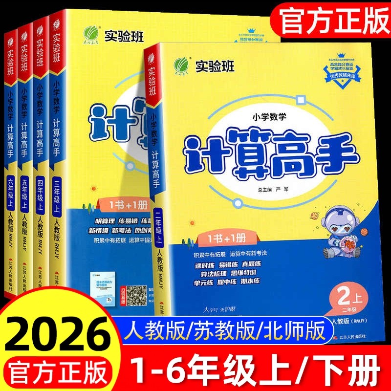 2026春版春雨实验班计算高手一二三四五六年级上册下册人教版北师苏教版小学数学计算能手口算题卡应用题天天练每日一练专项训练题