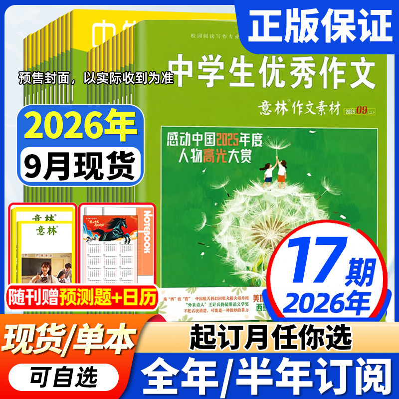 意林作文素材杂志2026年现货全年/半年订阅】1-12月初中高中生青少年优秀作文中高考版意林作文素材积累语文阅读理解时事热点新闻