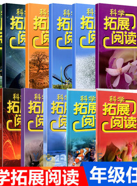 读书科学拓展阅读教科版