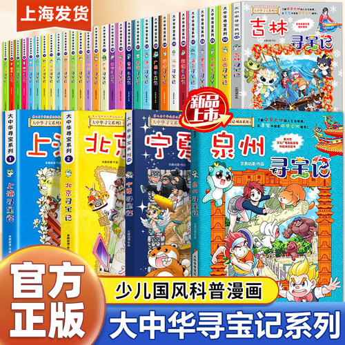 大中华寻宝记全套36册宁夏寻宝记