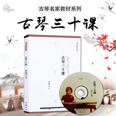 古琴自学书