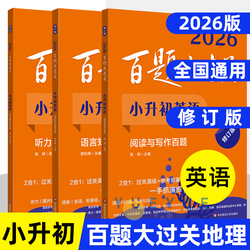 2025新版百题过关小升初英语阅读