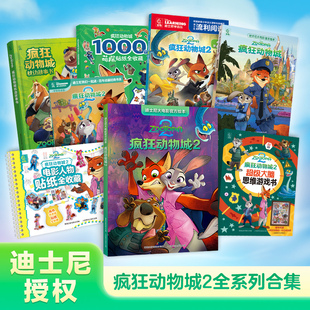 疯狂动物城2书迪士尼大电影官方绘本迪士尼经典动画电影人物故事 还原电影场景迪士尼绘本书迪士尼我们一起读宝宝睡前阅读枕边故事