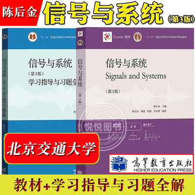 信号与系统陈后金第三版