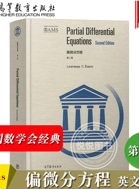 偏微分方程 第二版 英文版 埃文斯 高等教育出版社 Partial Differential Equations 2ed/Evans PDE研究生教材 美国数学会经典系列