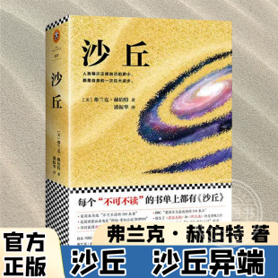 地位 雨果奖与星云奖 阅读经典 魔戒 作品 沙丘 科幻小说目前 推荐 弗兰克赫伯特作品科幻类小说书籍 在奇幻文学中 正版