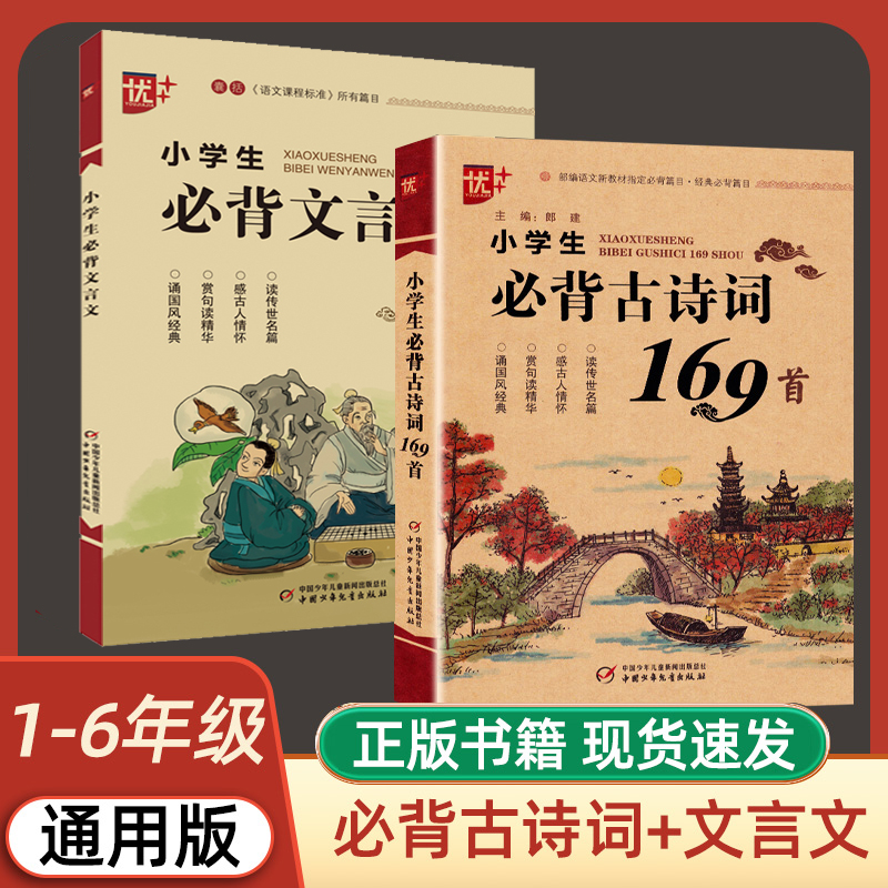 小学生必背古诗词169首