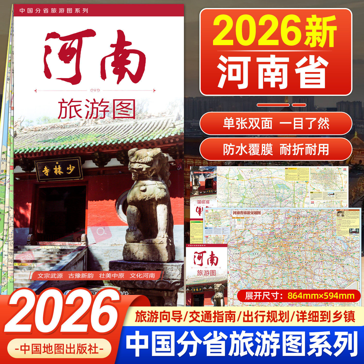 2026年新版河南省交通旅游图全新河南省公路交通详图主要城镇间公路里程表主要地级市大比例尺中心城区图必游景点介绍美食购物推荐