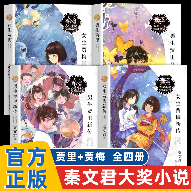 男生贾里女生贾梅新传秦文君