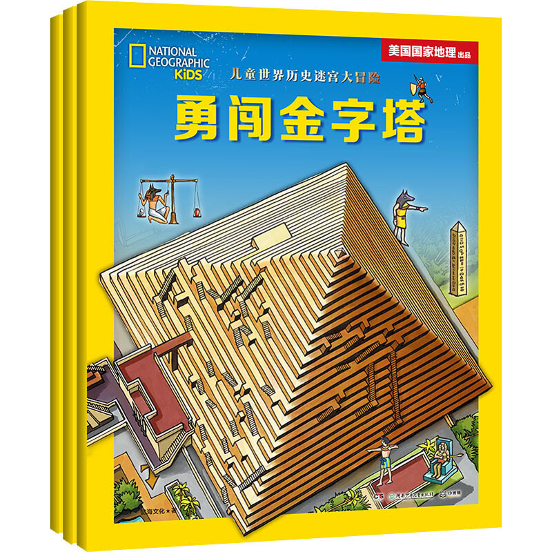 儿童世界历史迷宫大冒险